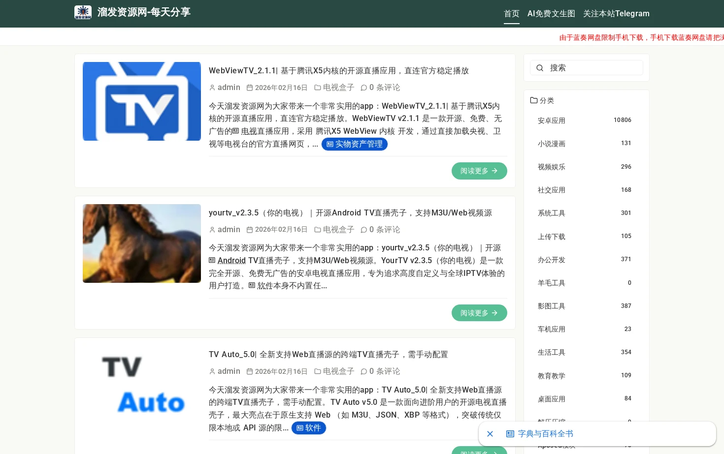 溜发资源网 页面快照